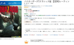 April Fools’: Third Person Edition of Resident Evil 7 Leaked on JP Amazon