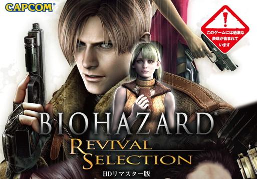 Biohazard revival 2025 selection