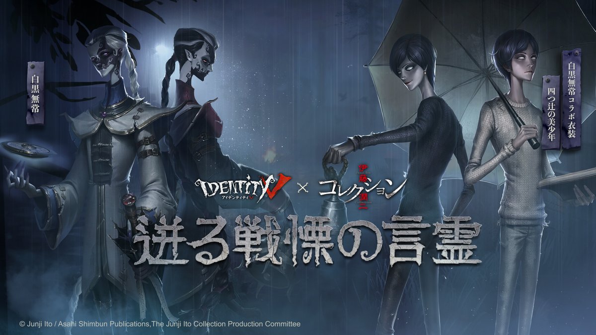 Junji Ito To Collaborate On Mobile Horror Game Identity V Rely On Horror