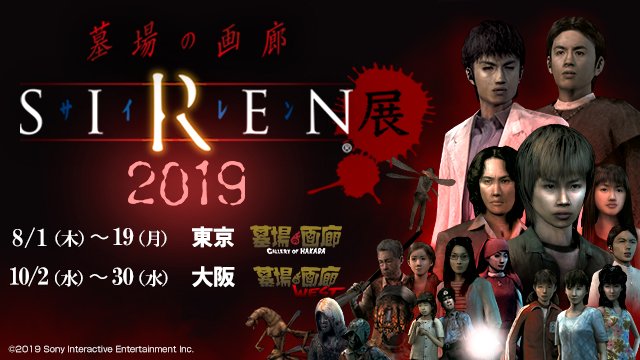 PS2 Classic Forbidden Siren Receives a New Gallery Event in Japan